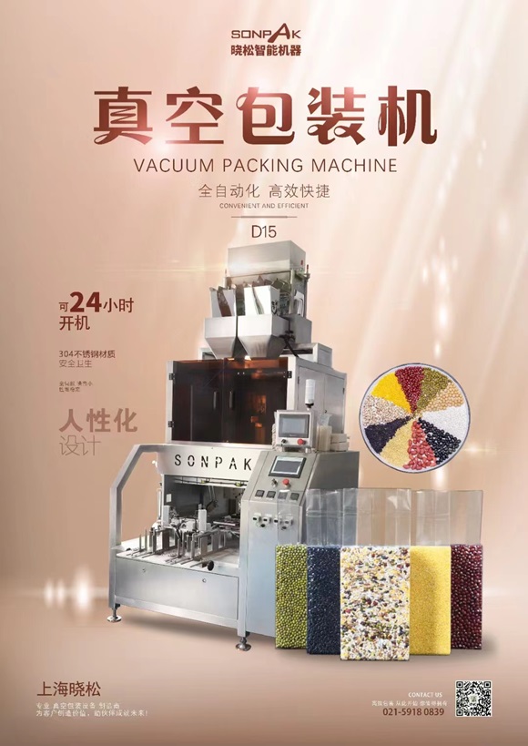 新一代全自動六面體真空包裝機 新一代全自動六面體真空包裝機